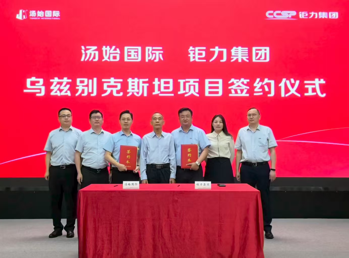 Tongchi International and CCSP Group Successfully Hold Signing Ceremony for Uzbekistan Project Tongchi International and CCSP Group Successfully Hold Signing Ceremony for Uzbekistan Project